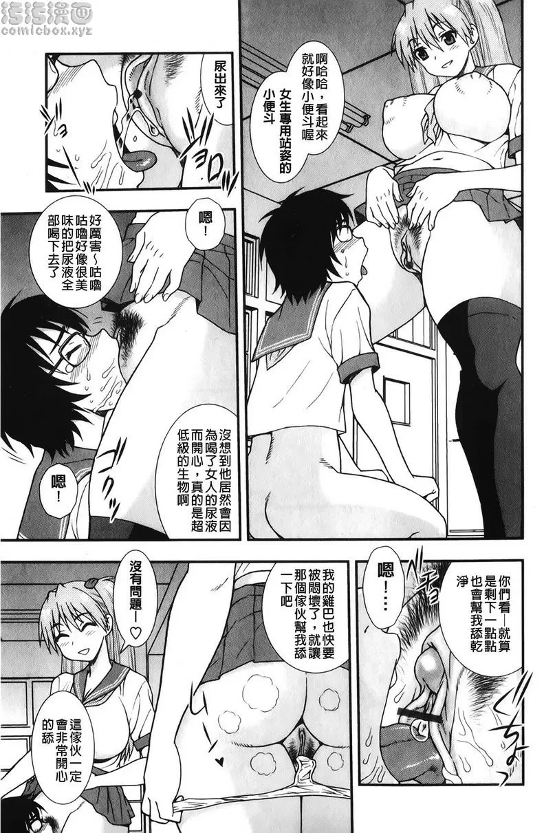 [禁漫] 肉食女子 男之友情<後篇> 4