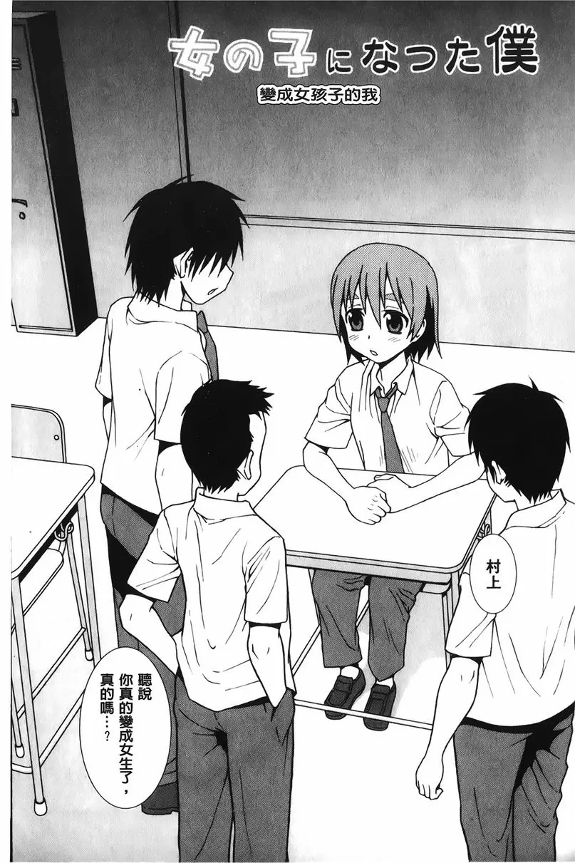 [A漫] 肉食女子 變成女孩子的我 1