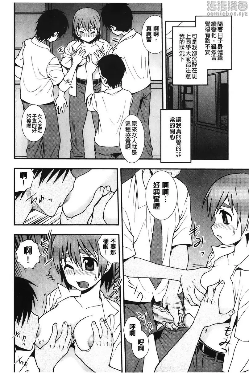 [A漫] 肉食女子 變成女孩子的我 3