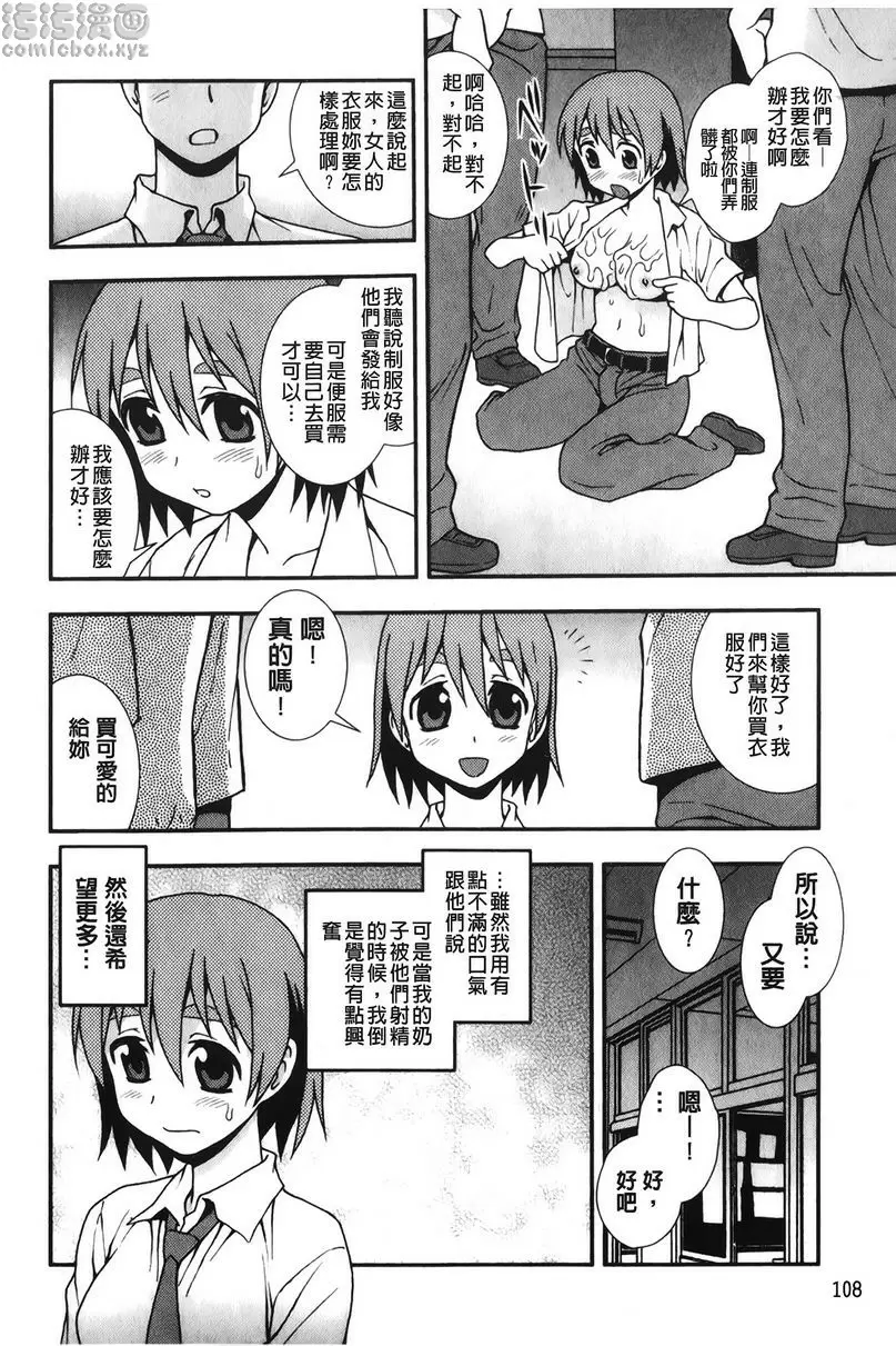 [A漫] 肉食女子 變成女孩子的我 5