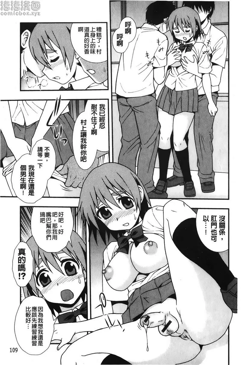 [A漫] 肉食女子 變成女孩子的我 6