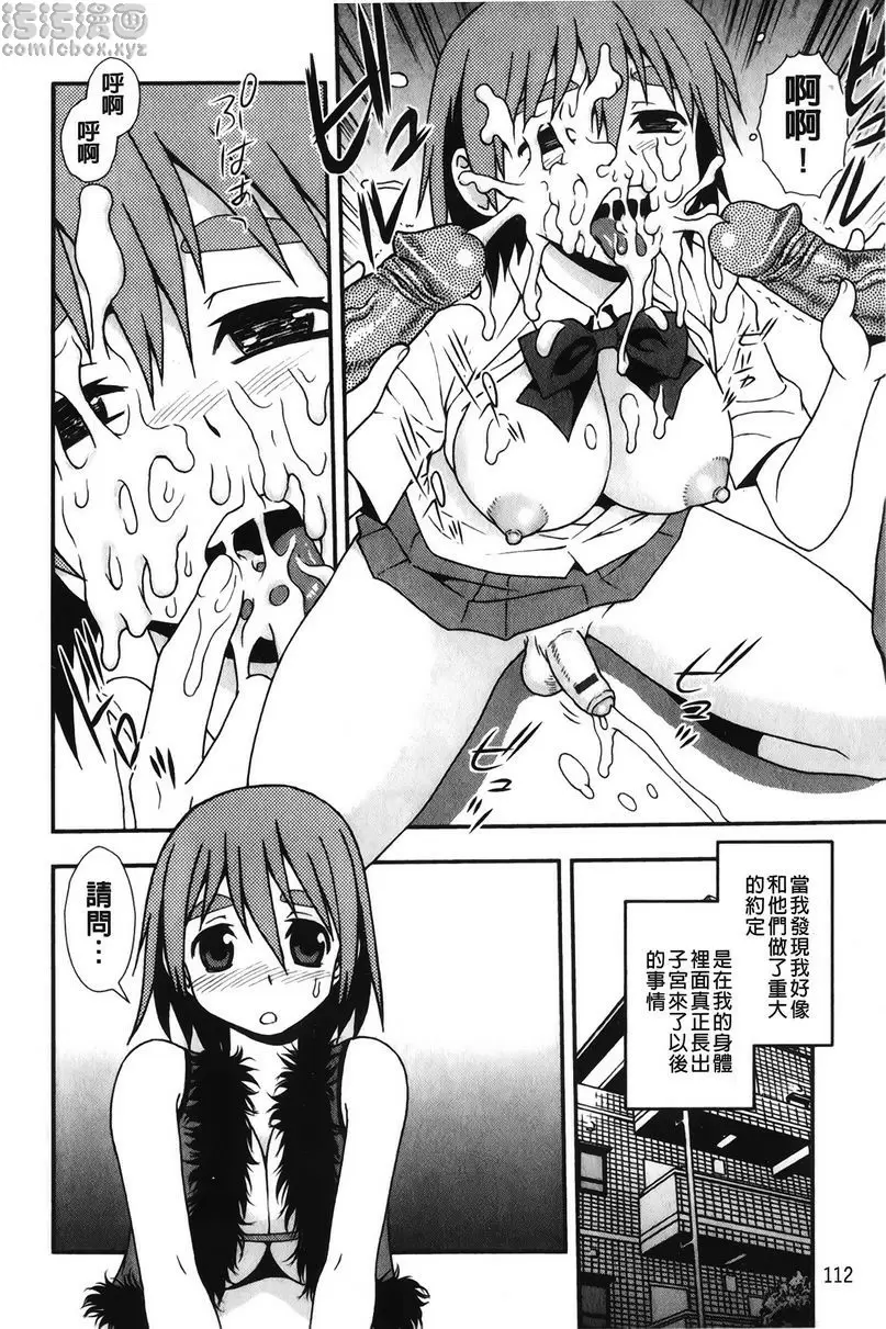 [A漫] 肉食女子 變成女孩子的我 9