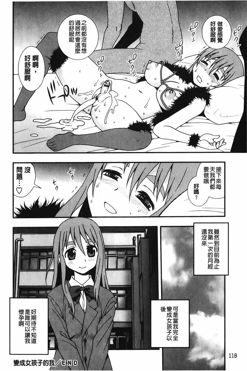 [A漫] 肉食女子 變成女孩子的我 15