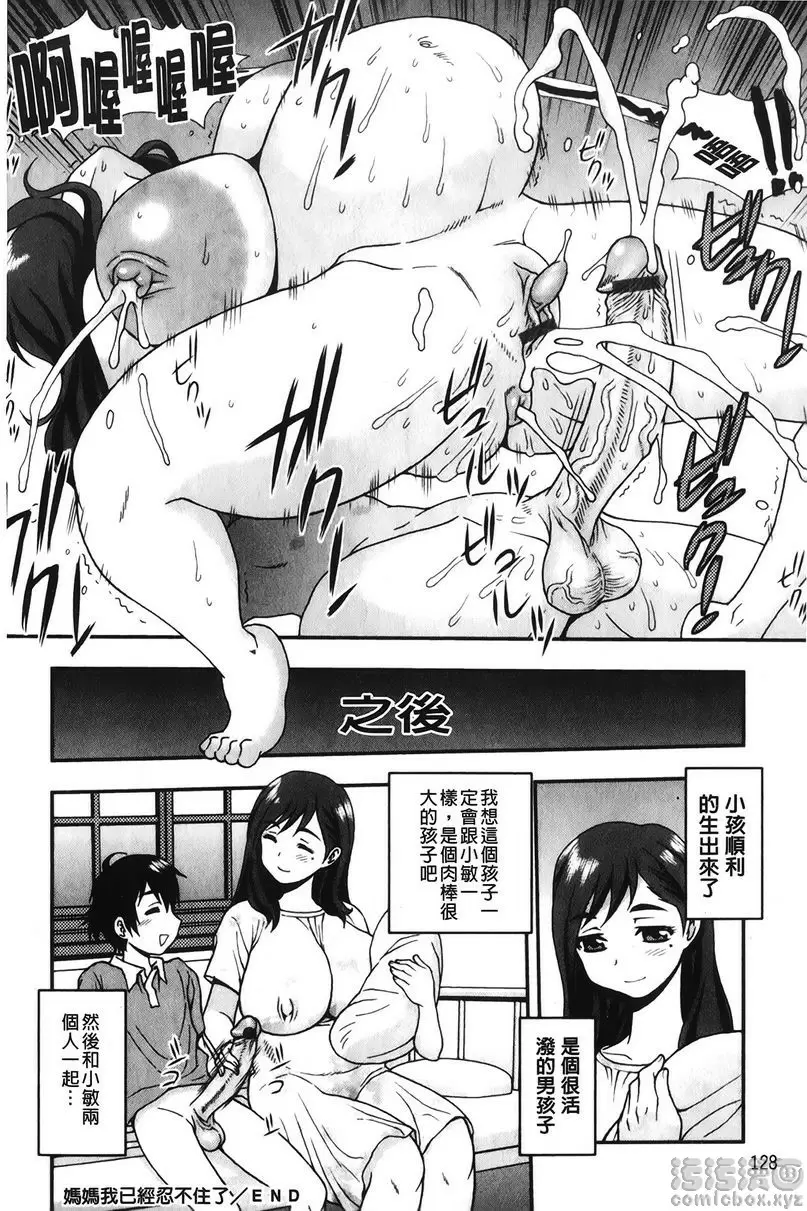 [H漫] 肉食女子 媽媽已經忍耐不住了 9
