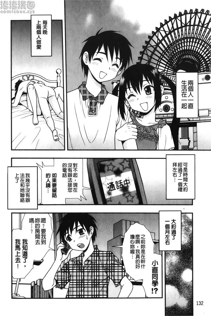 [A漫] 肉食女子 有愛的風景 3