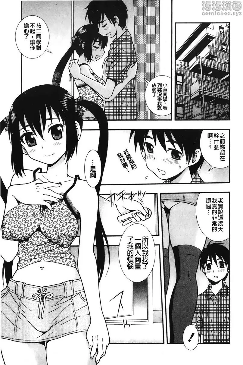 [A漫] 肉食女子 有愛的風景 4