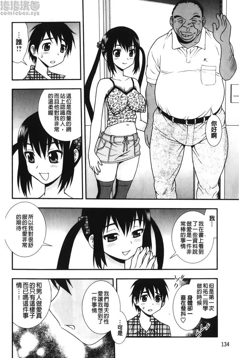 [A漫] 肉食女子 有愛的風景 5