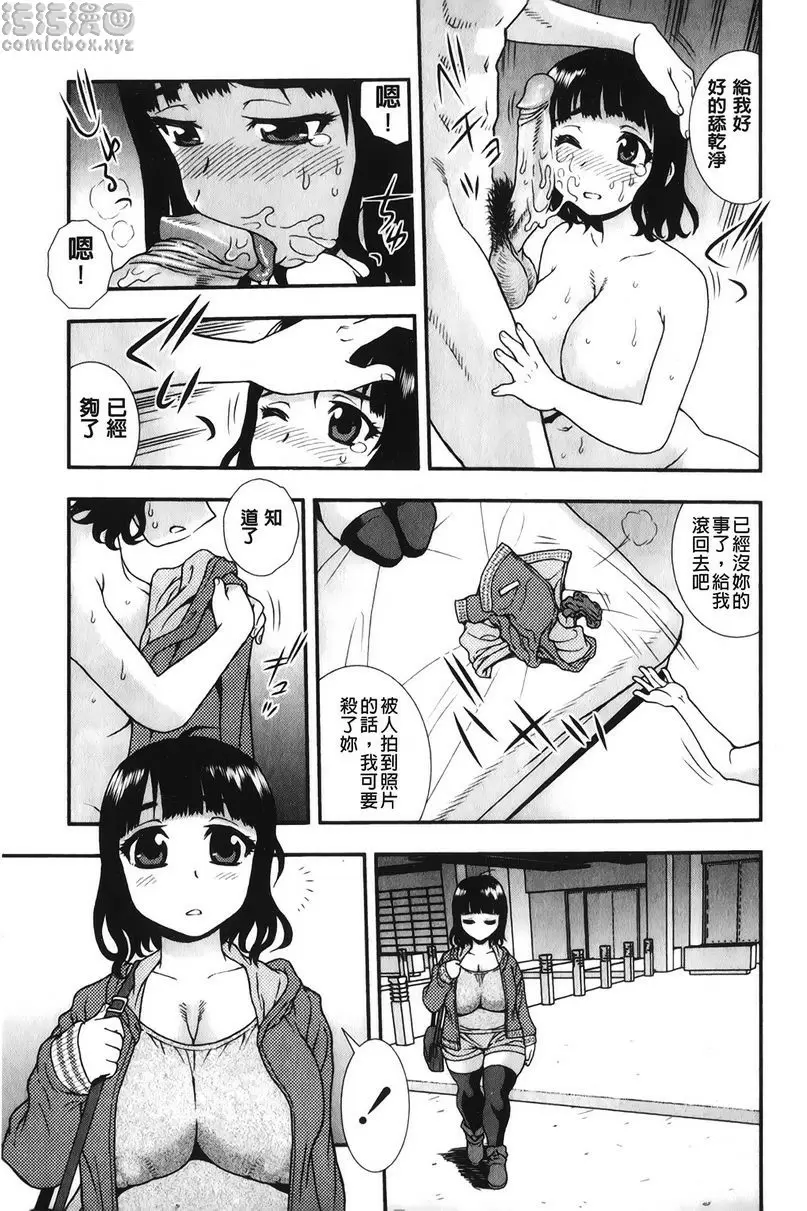 [成人漫画] 肉食女子 最後愛會勝利 10