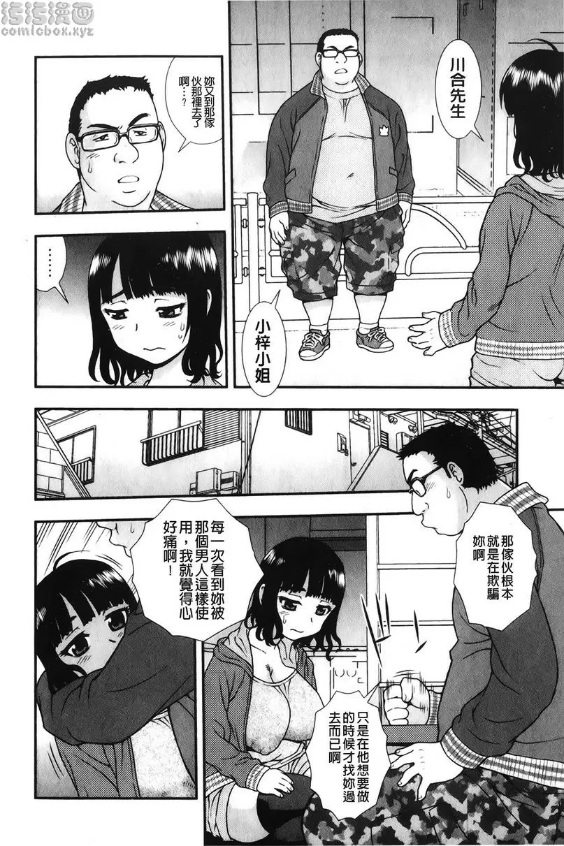 [成人漫画] 肉食女子 最後愛會勝利 11