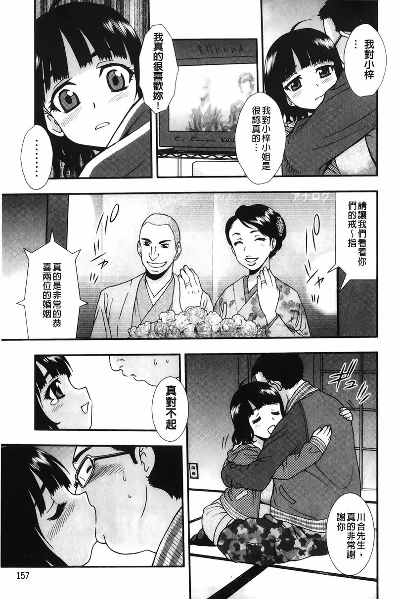 [成人漫画] 肉食女子 最後愛會勝利 12