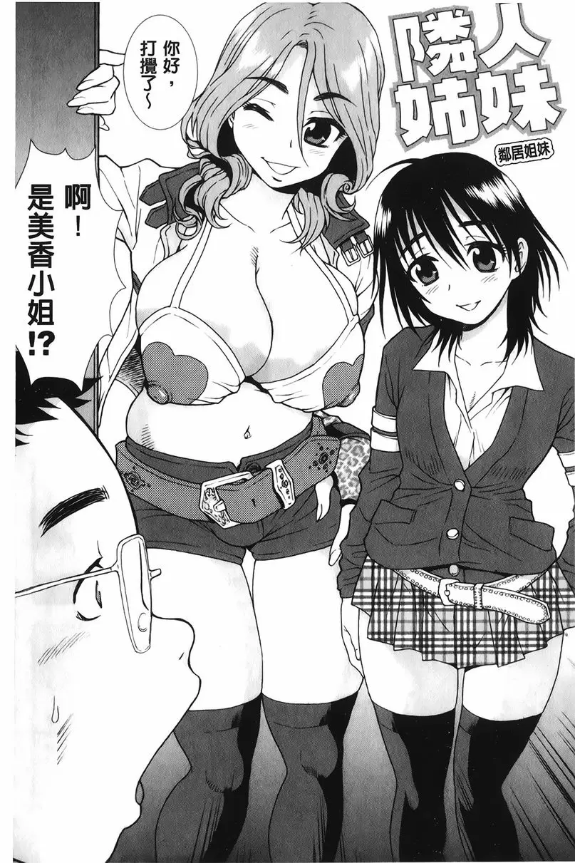 [禁漫] 肉食女子 鄰居姊妹 1