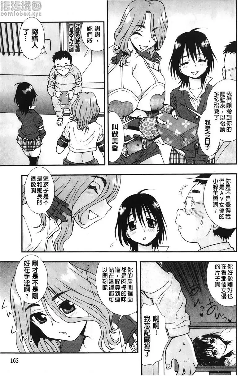 [禁漫] 肉食女子 鄰居姊妹 2