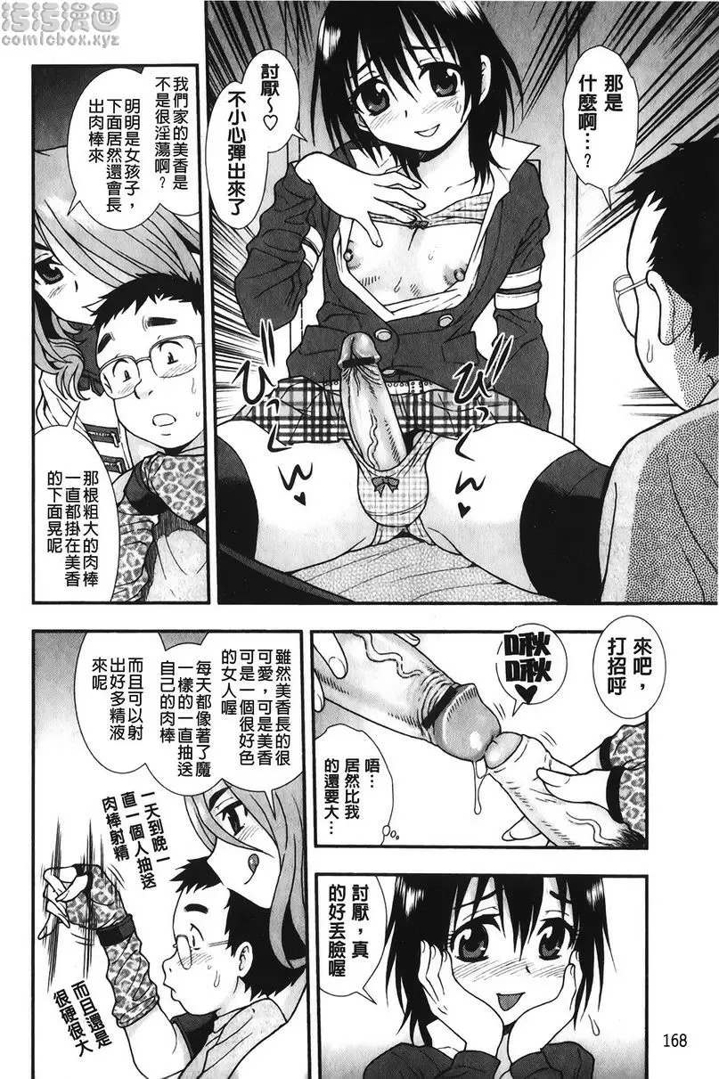 [禁漫] 肉食女子 鄰居姊妹 7