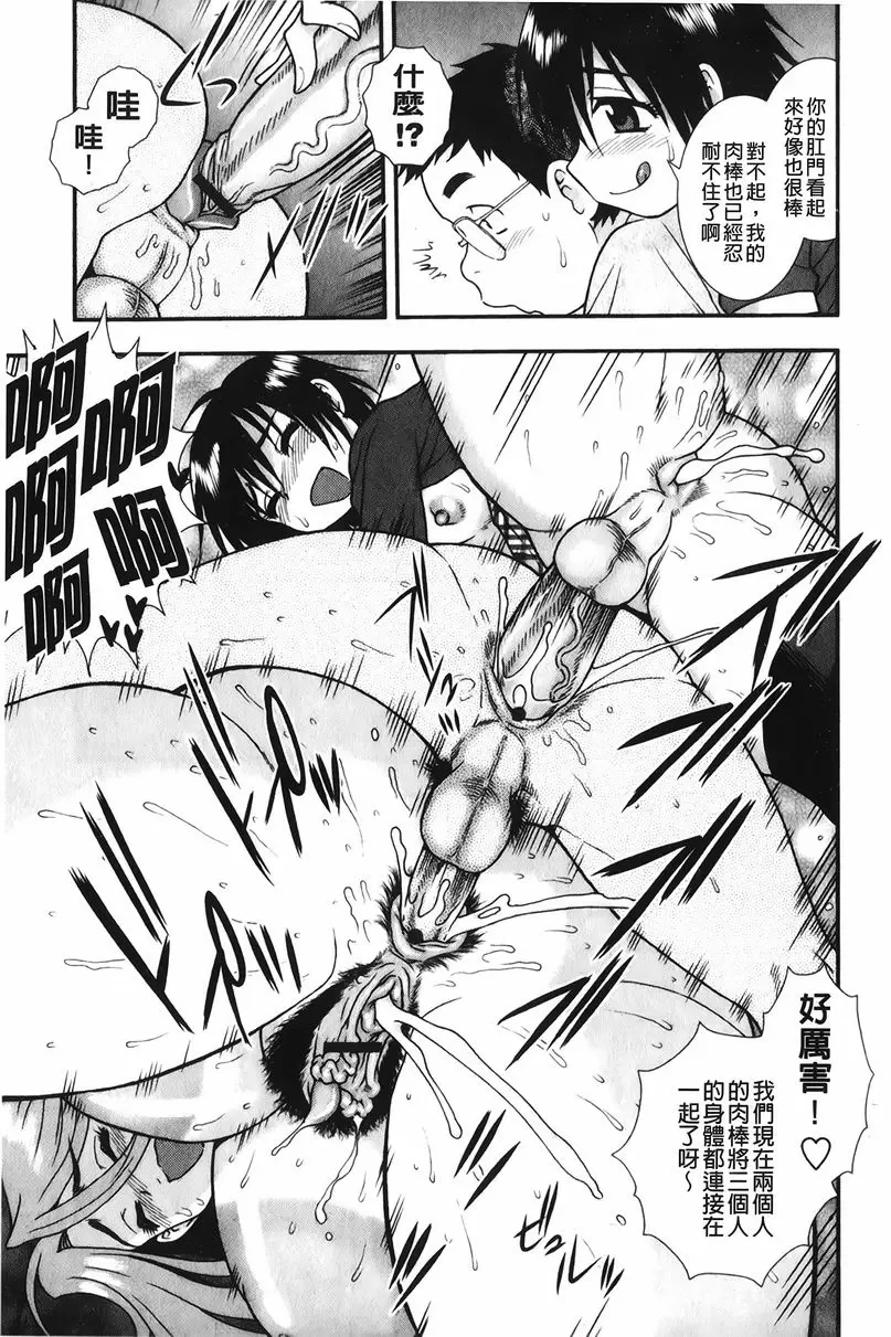[禁漫] 肉食女子 鄰居姊妹 14