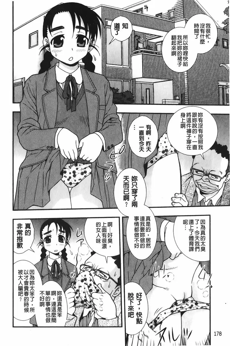[禁漫] 肉食女子 裂縫的肖像 1
