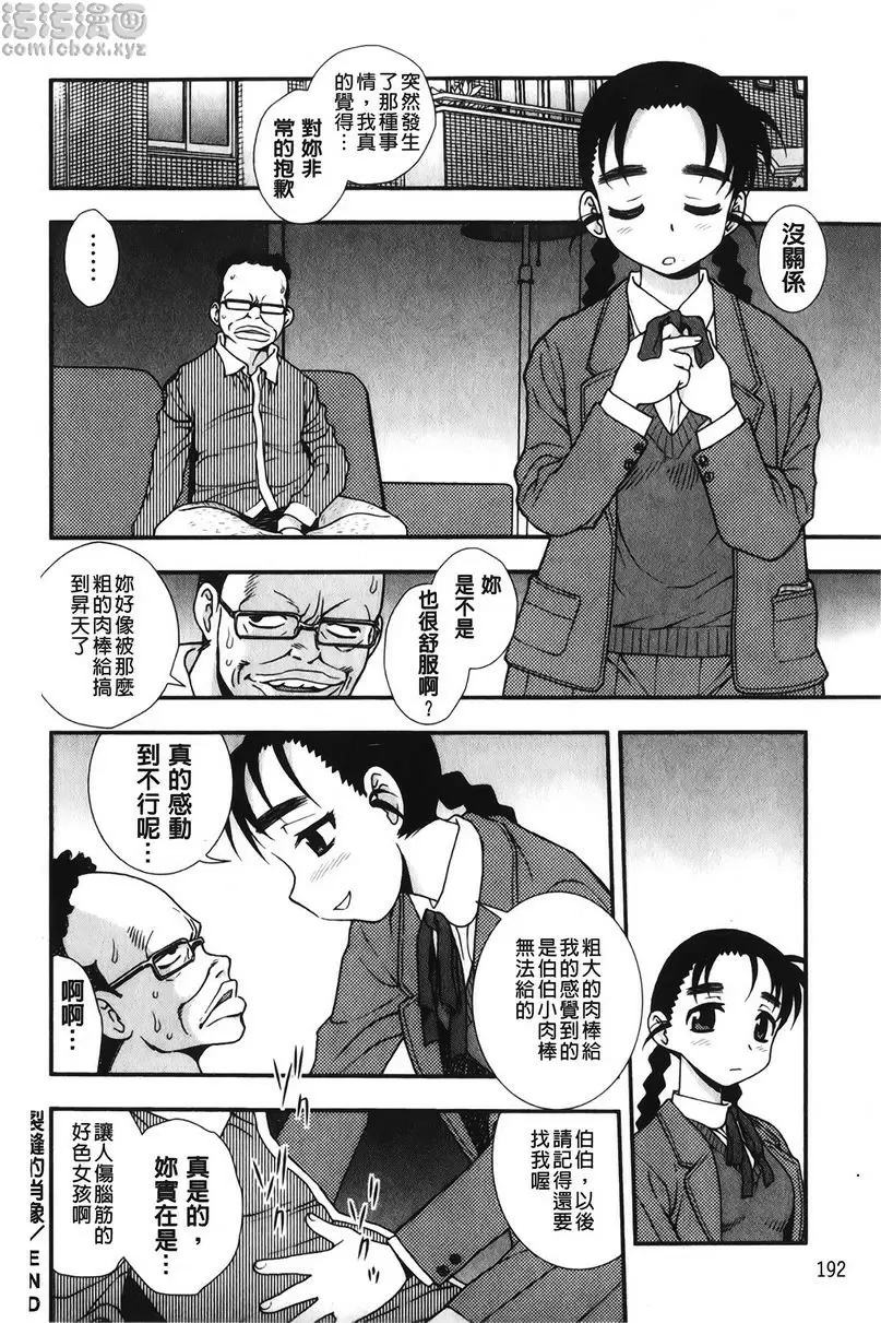 [禁漫] 肉食女子 裂縫的肖像 15