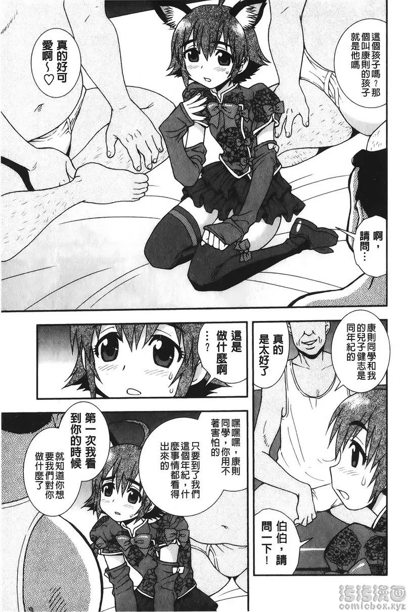 [成人漫画] 肉食女子 變身 2