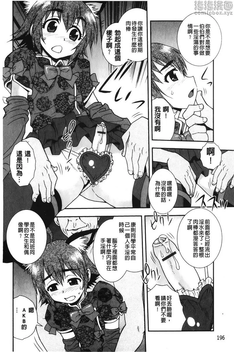 [成人漫画] 肉食女子 變身 3