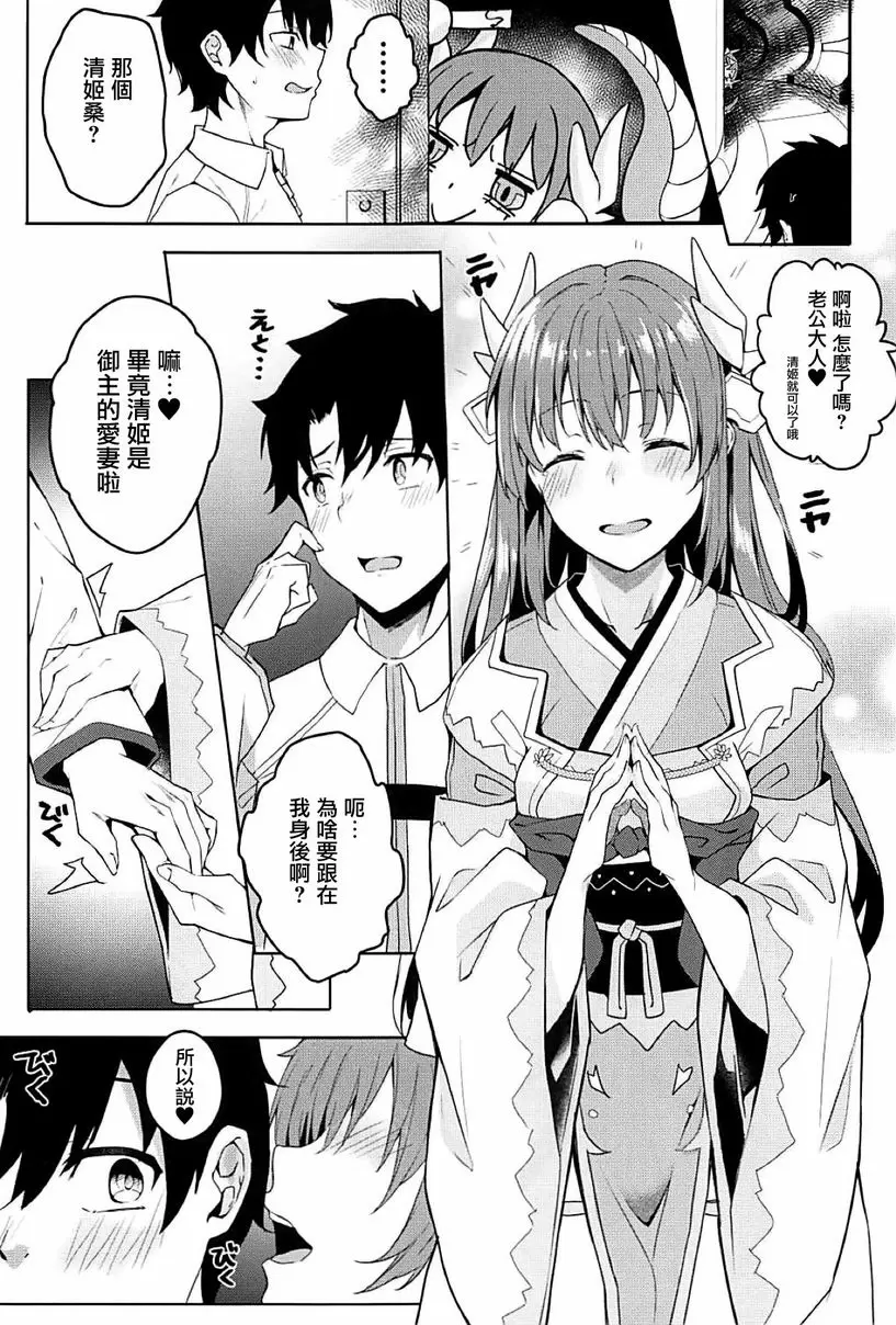[A漫] 魔性清姫・純愛物語 魔性清姫・純愛物語 2