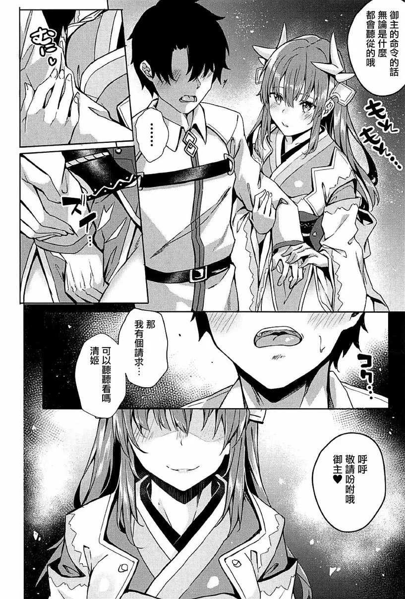 [A漫] 魔性清姫・純愛物語 魔性清姫・純愛物語 3