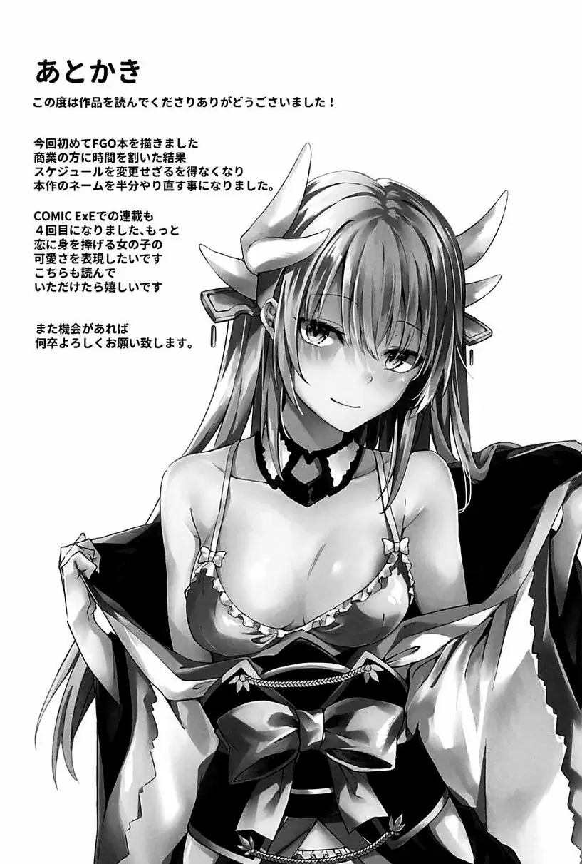 [A漫] 魔性清姫・純愛物語 魔性清姫・純愛物語 22