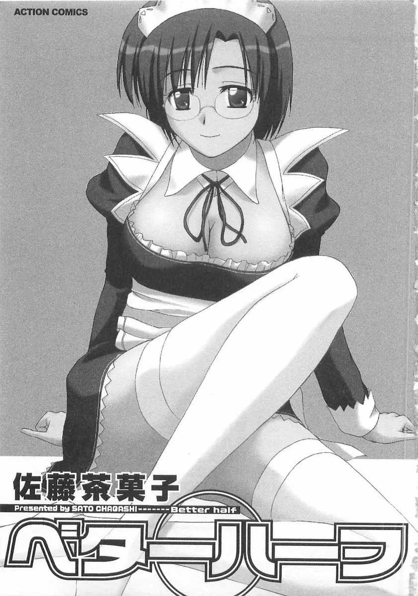 [成人漫画] Better half Business Plan 1