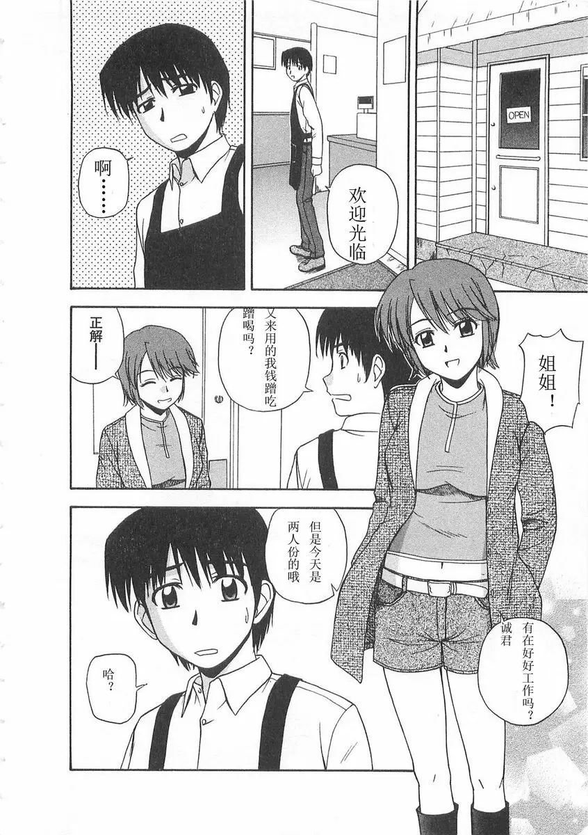 [成人漫画] Better half Business Plan 3