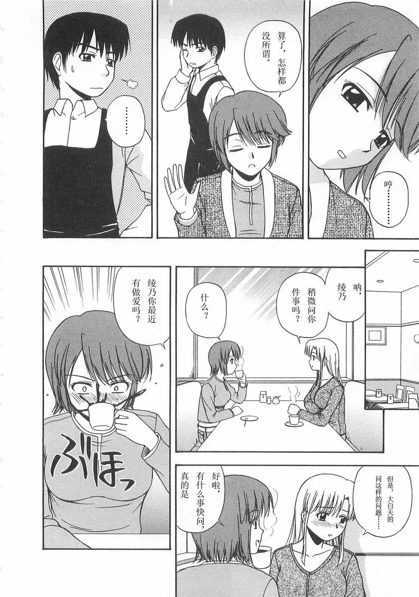 [成人漫画] Better half Business Plan 5