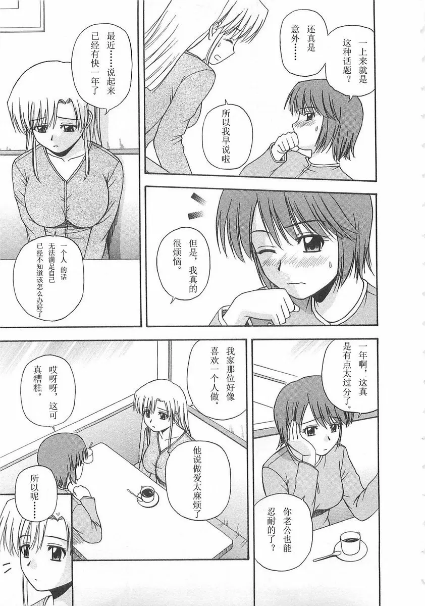 [成人漫画] Better half Business Plan 6