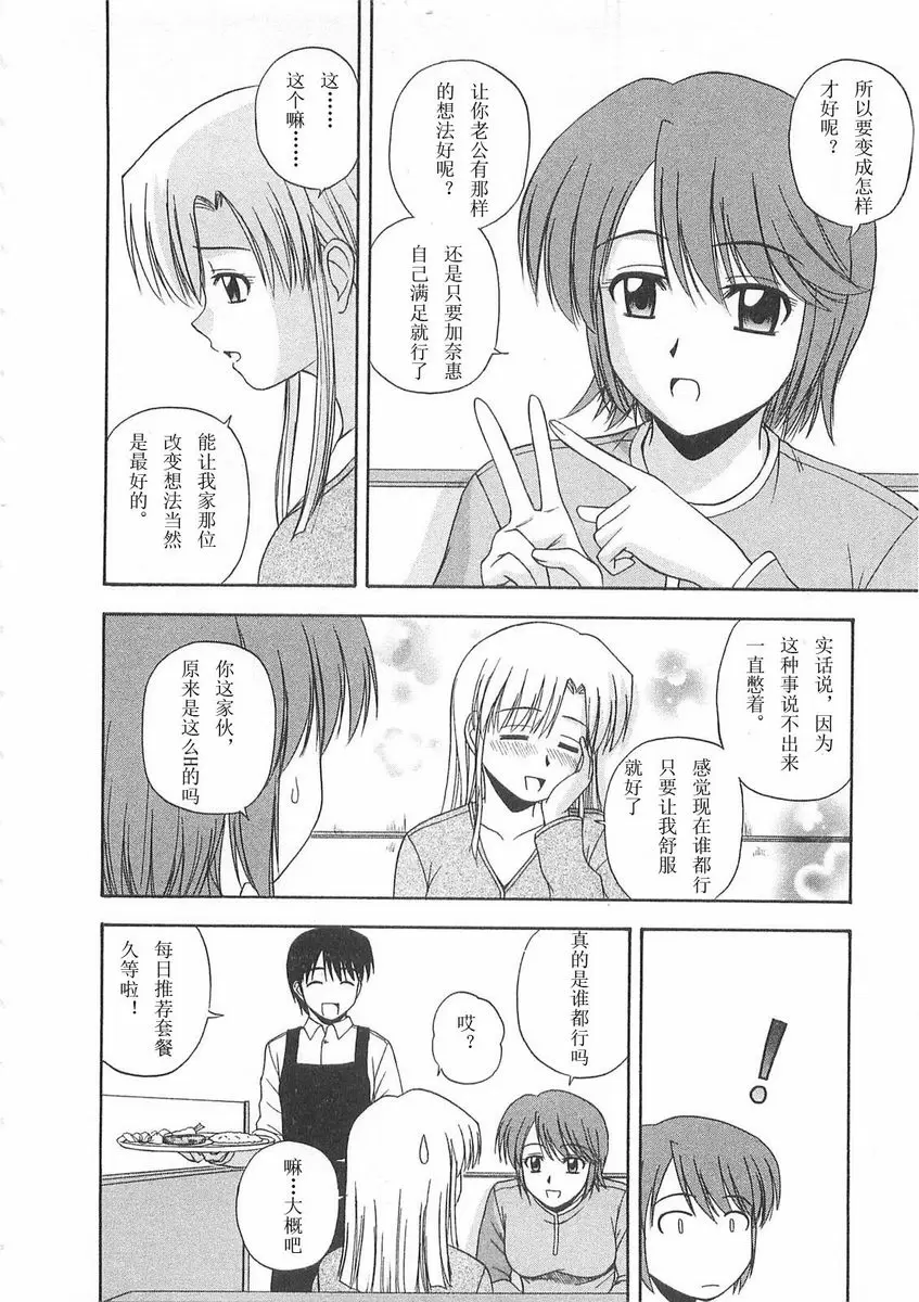 [成人漫画] Better half Business Plan 7