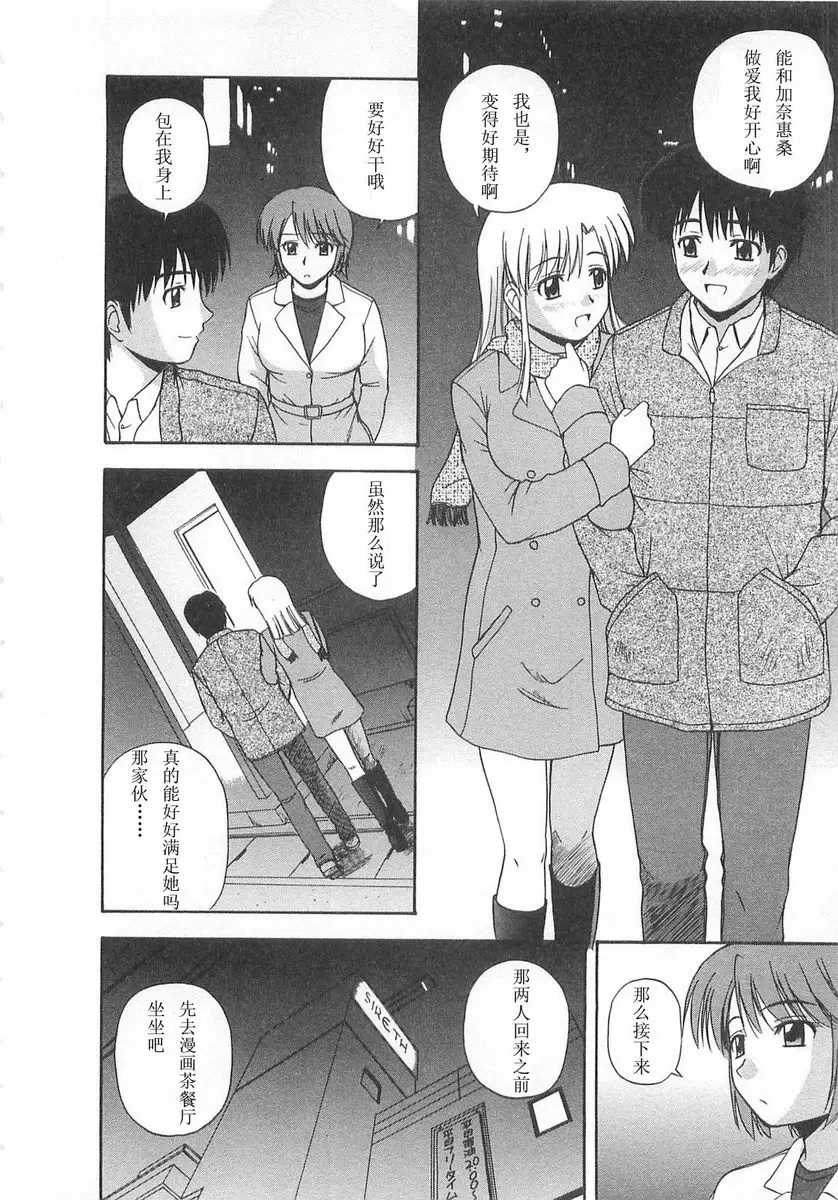 [成人漫画] Better half Business Plan 9