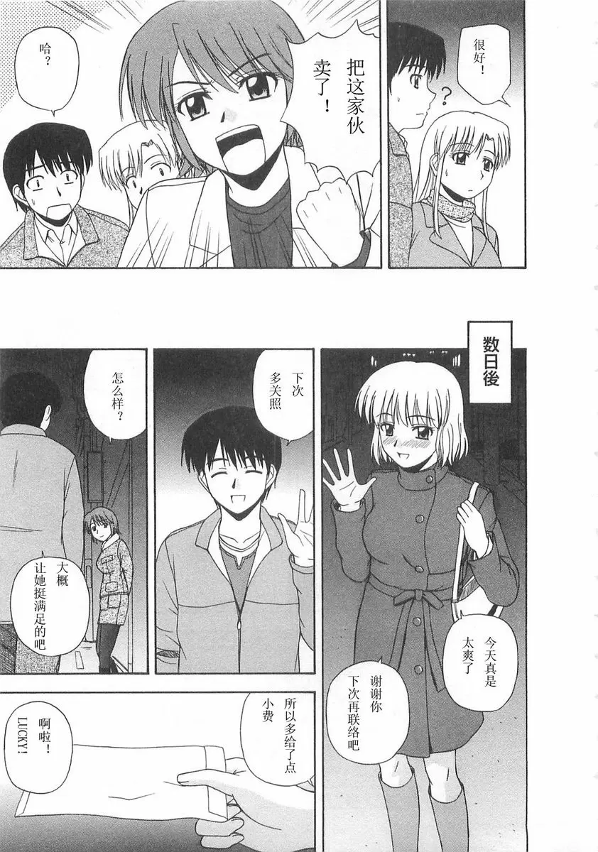 [成人漫画] Better half Business Plan 18