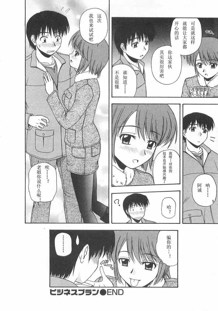 [成人漫画] Better half Business Plan 19