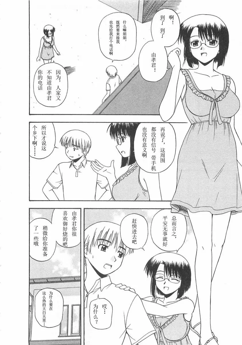 [H漫] Better half 回娘家 3