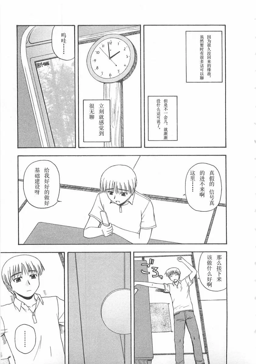 [H漫] Better half 回娘家 4