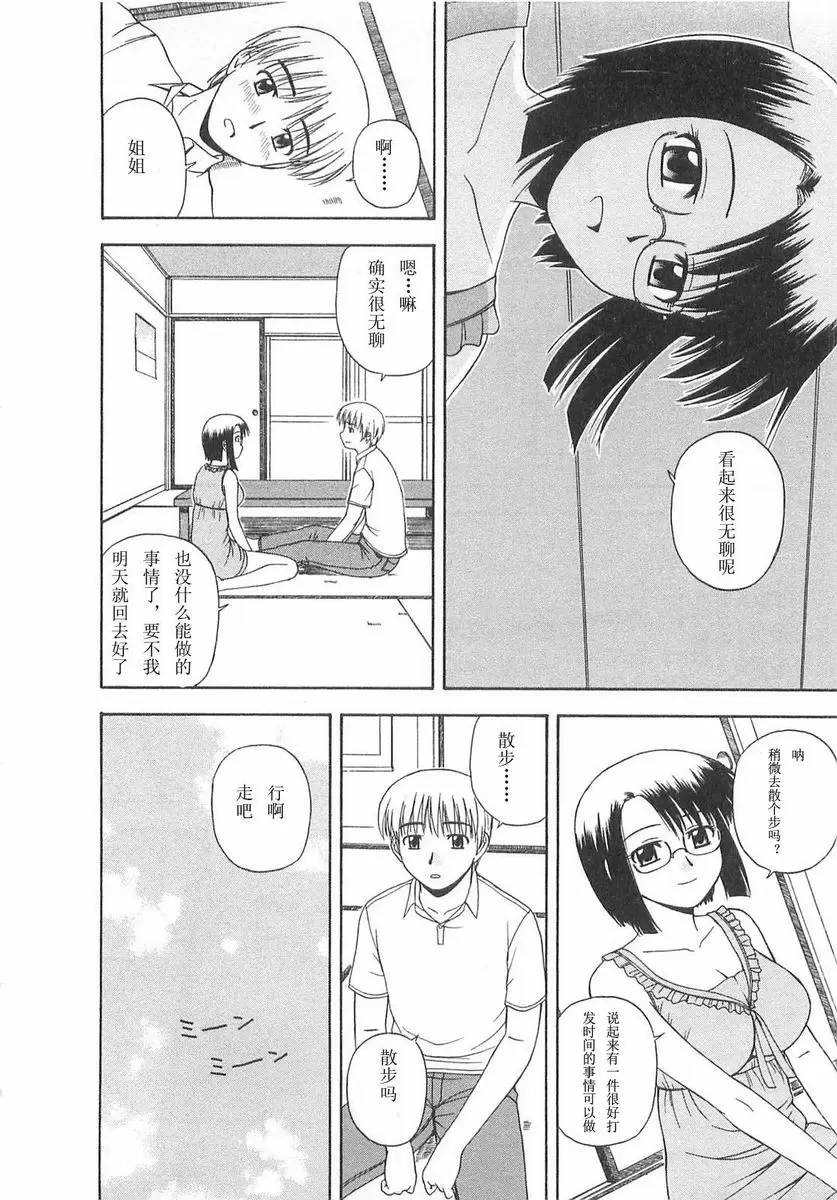 [H漫] Better half 回娘家 5
