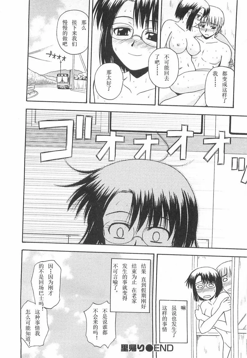 [H漫] Better half 回娘家 17
