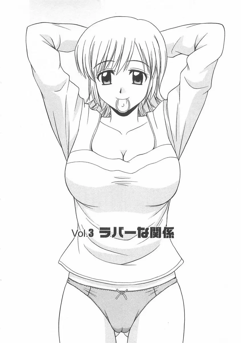 [成人漫画] Better half 橡膠的關係 1