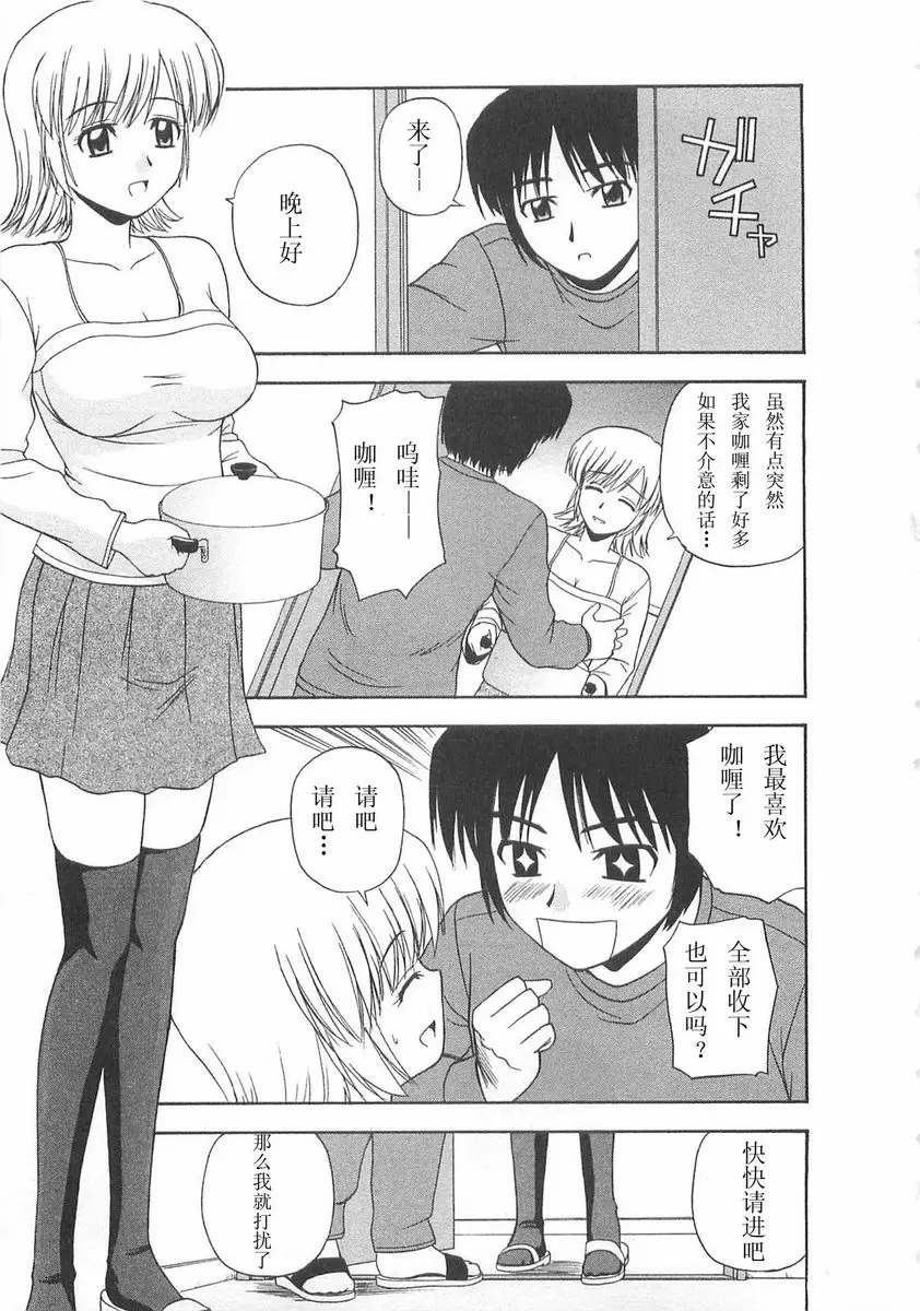 [成人漫画] Better half 橡膠的關係 2