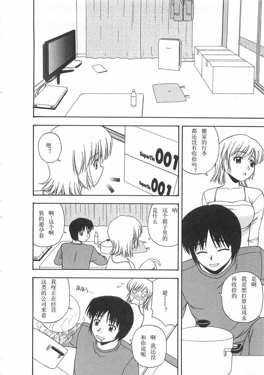 [成人漫画] Better half 橡膠的關係 3