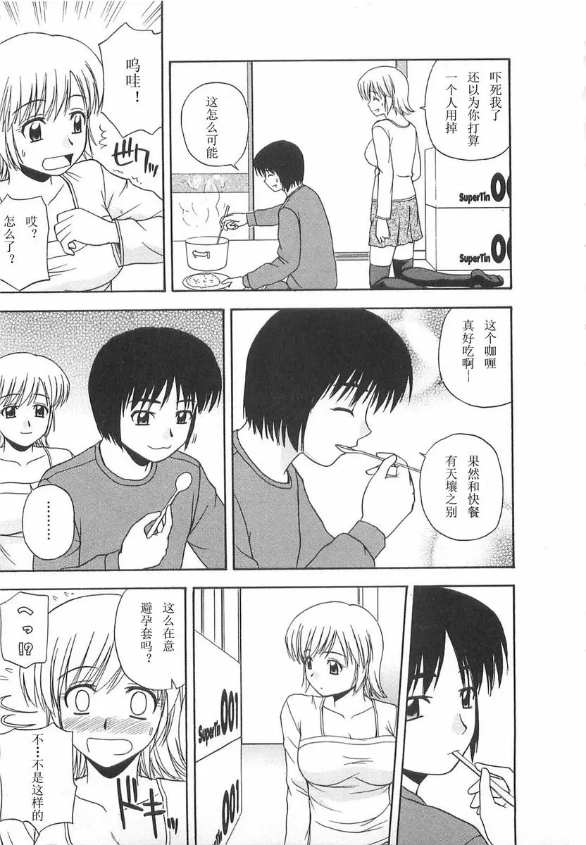 [成人漫画] Better half 橡膠的關係 4