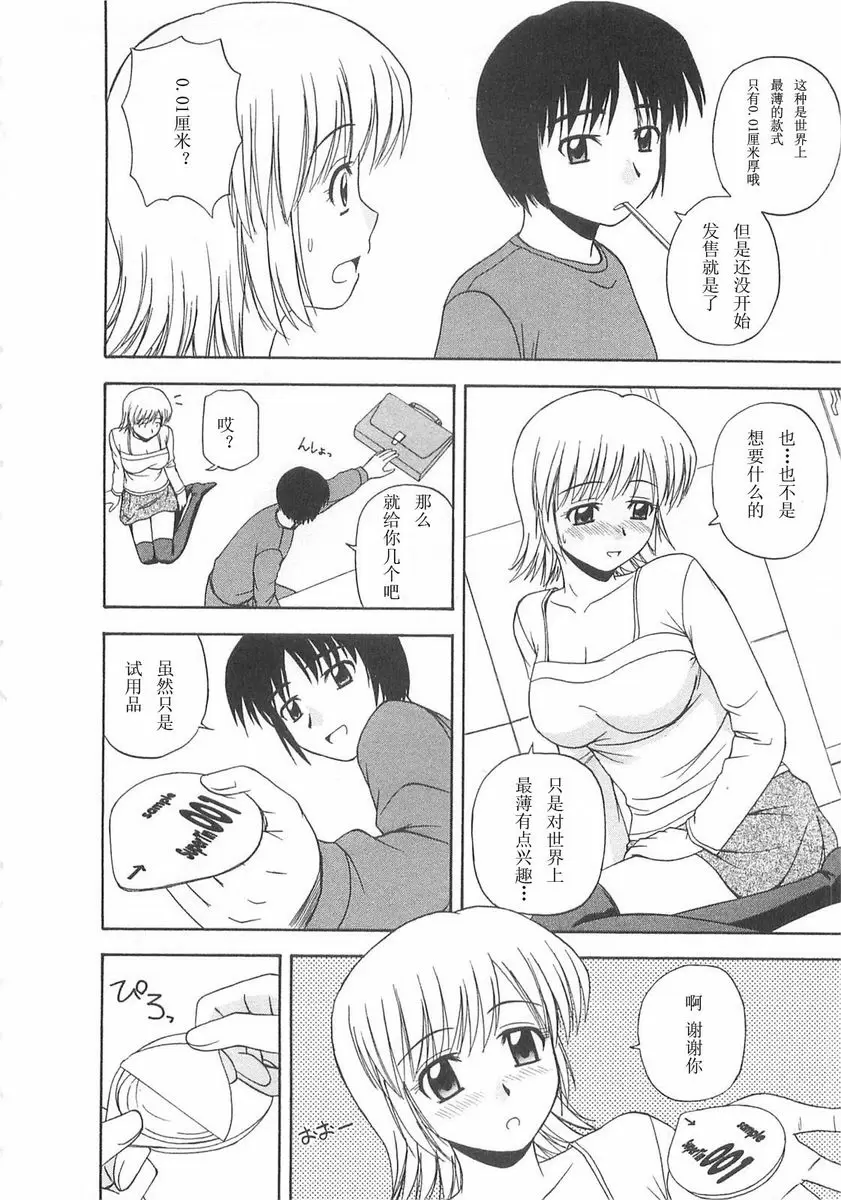 [成人漫画] Better half 橡膠的關係 5