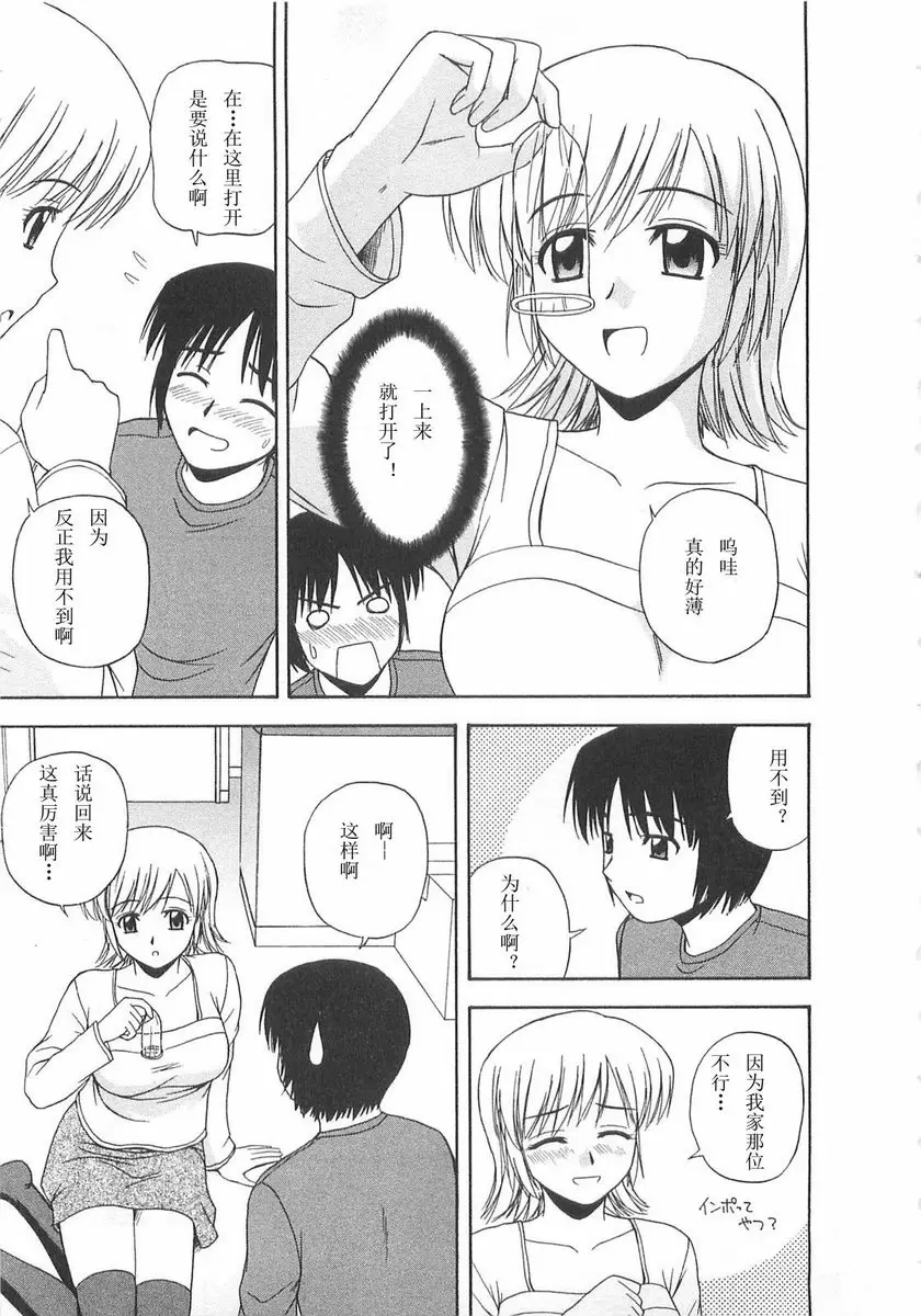 [成人漫画] Better half 橡膠的關係 6
