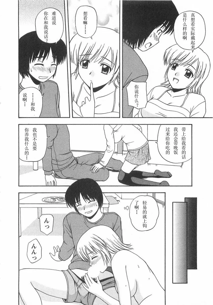 [成人漫画] Better half 橡膠的關係 7