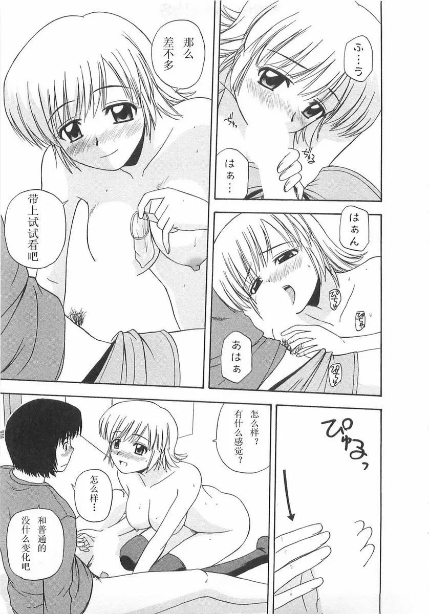[成人漫画] Better half 橡膠的關係 8