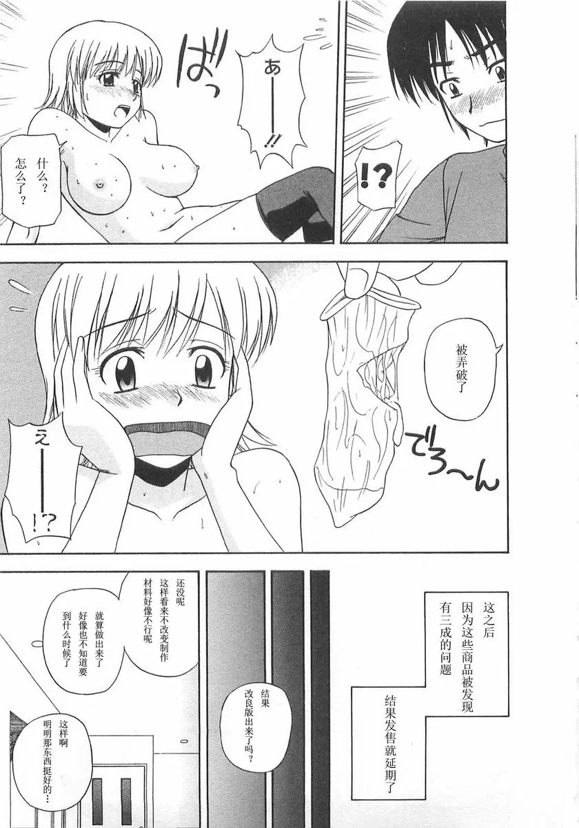 [成人漫画] Better half 橡膠的關係 16