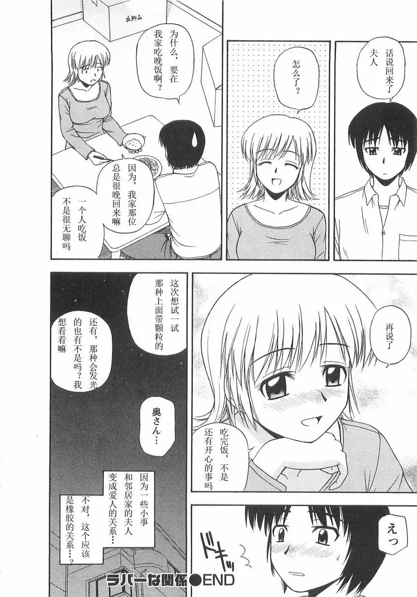 [成人漫画] Better half 橡膠的關係 17