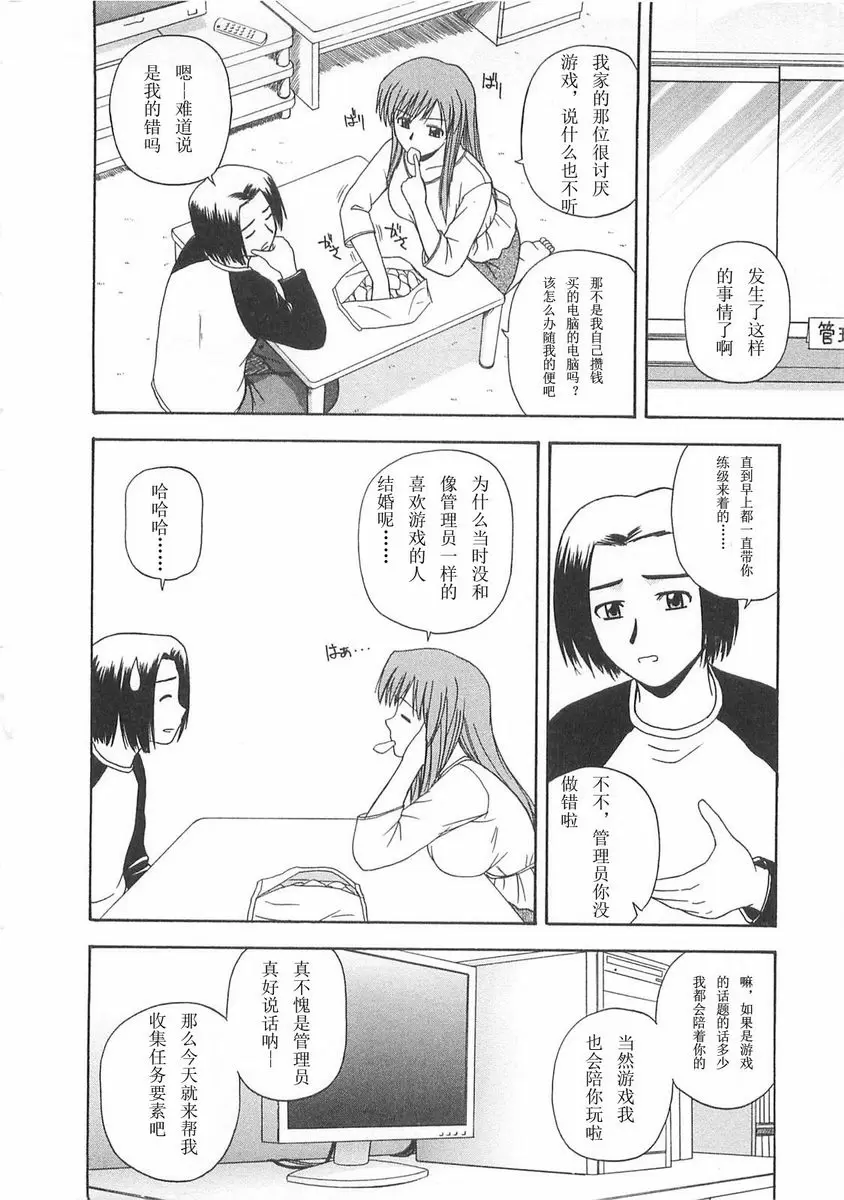 [H漫] Better half 網遊太太 3