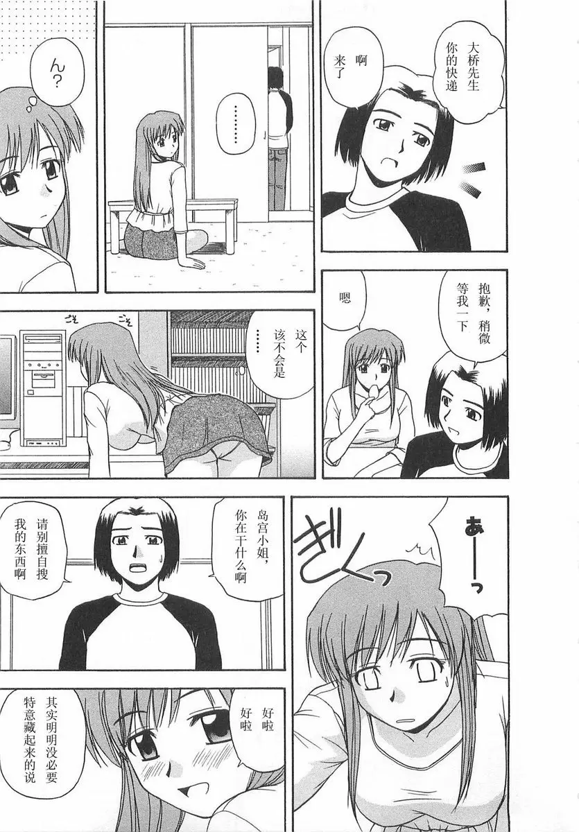 [H漫] Better half 網遊太太 4