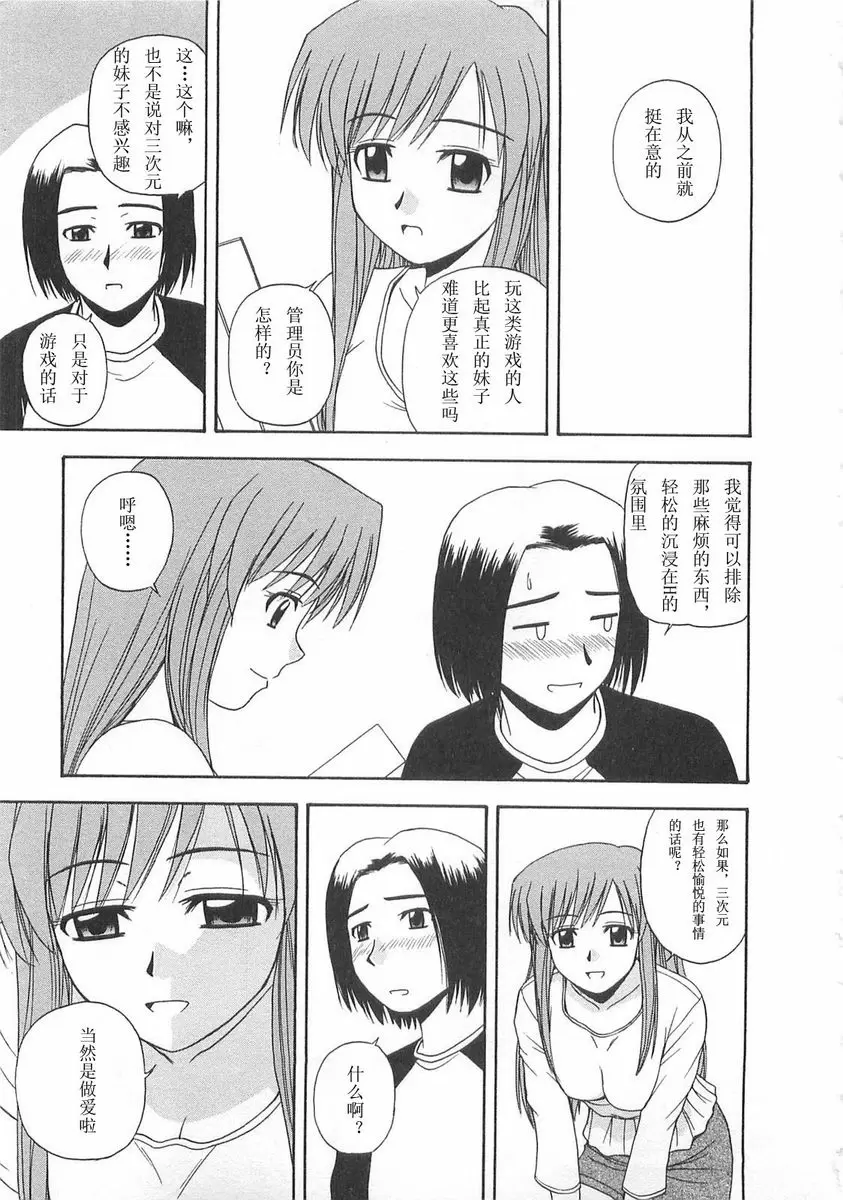 [H漫] Better half 網遊太太 6